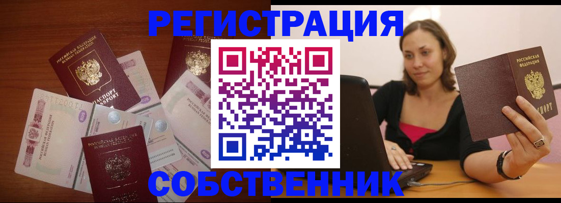 временная регистрация в квартире в Советске