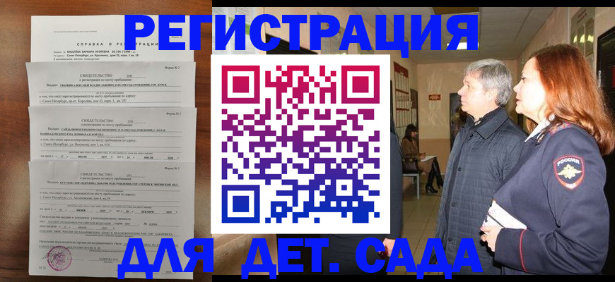 регистрация для дет. сада в Советске