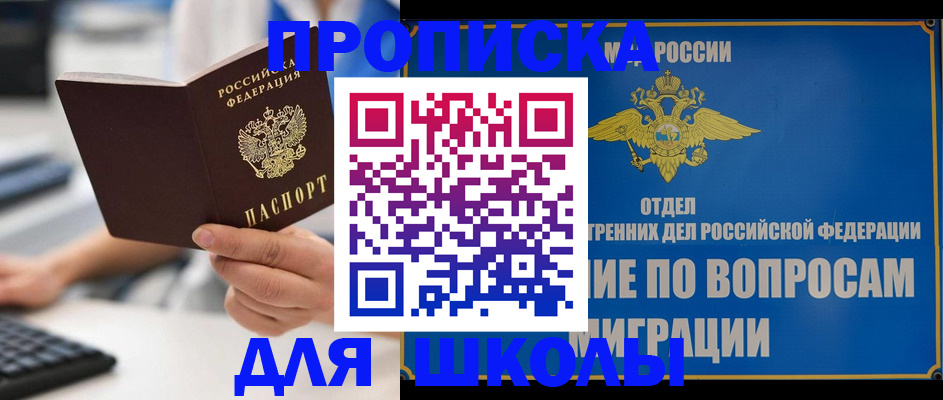 прописка в Советске